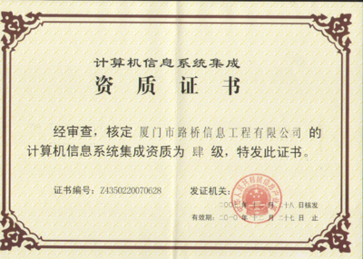 公司檔案 計(jì)算機(jī)系統(tǒng)集成業(yè)務(wù)概述