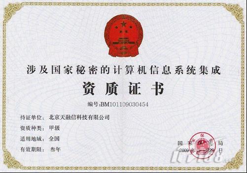 天融信分級保護(hù) 開啟安全整合之旅